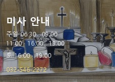 미사 안내